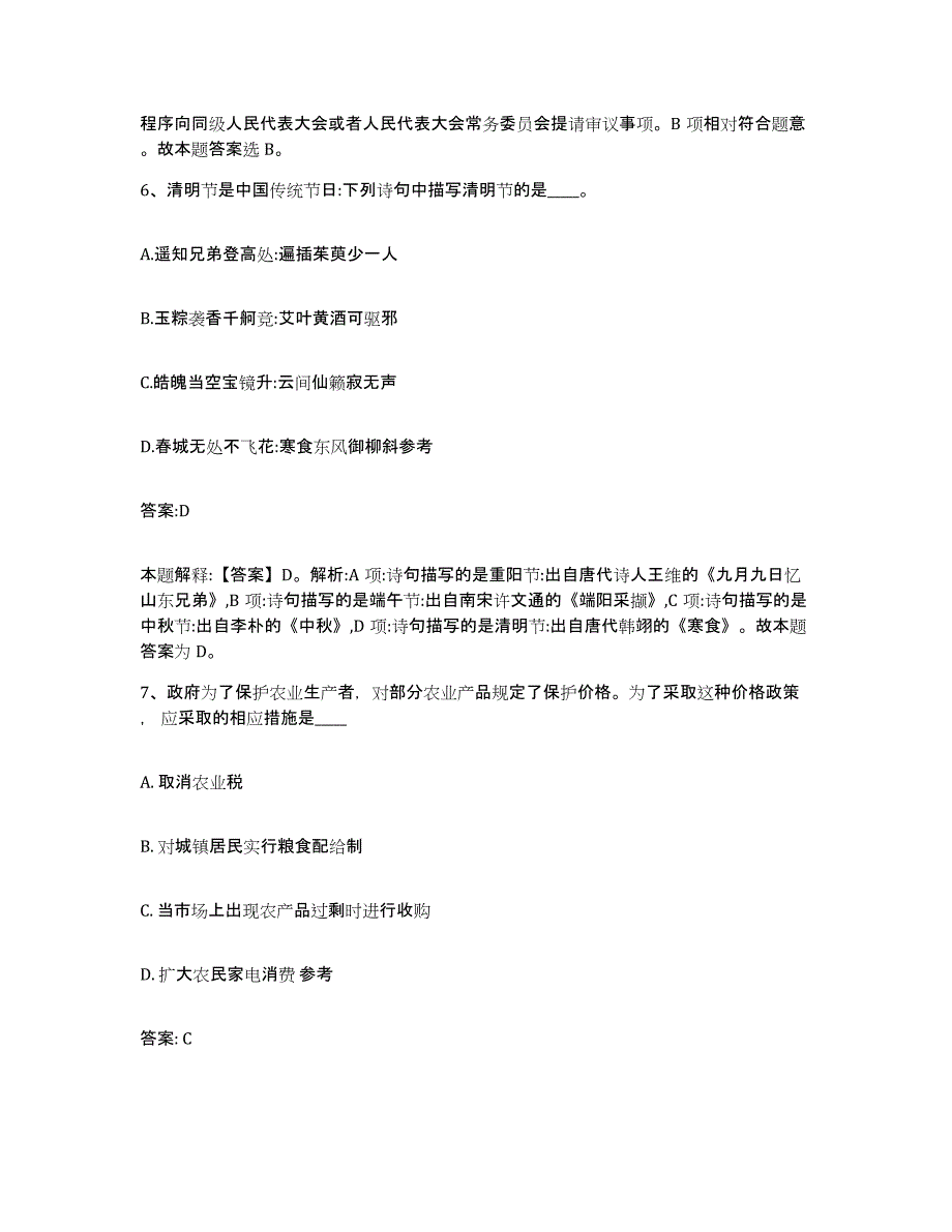 2022年度河北省沧州市泊头市政府雇员招考聘用每日一练试卷B卷含答案_第4页