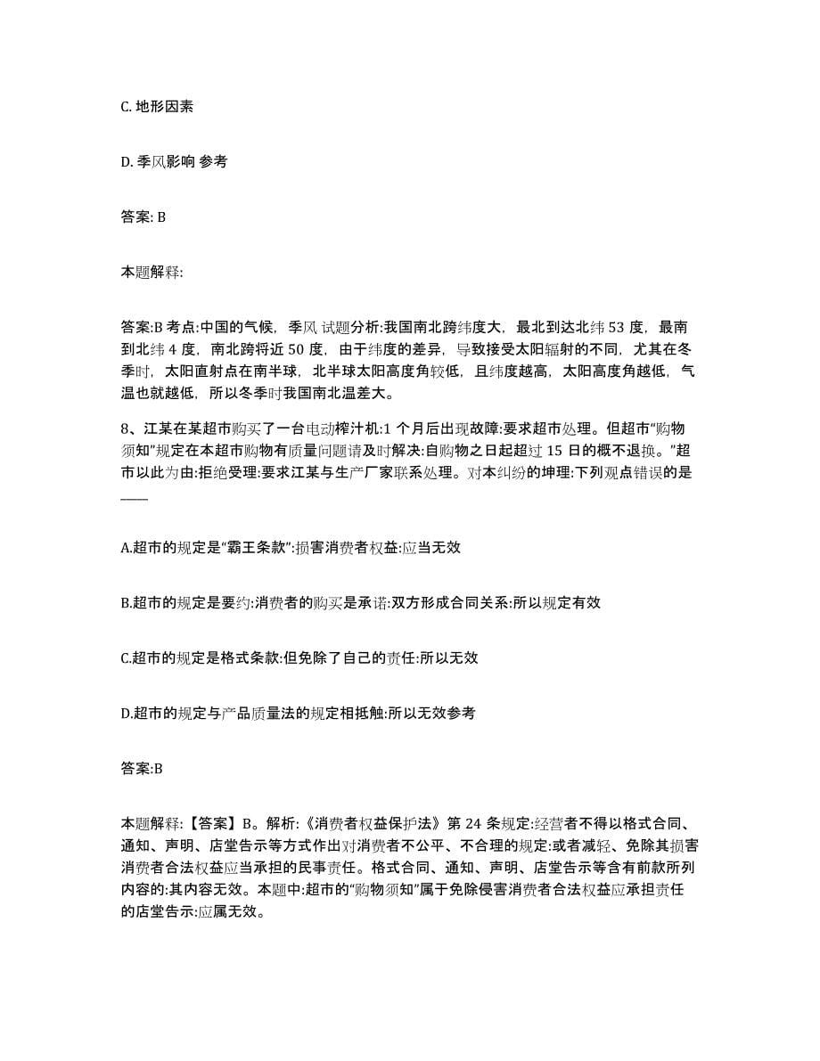 2023年度黑龙江省齐齐哈尔市昂昂溪区政府雇员招考聘用模拟题库及答案_第5页