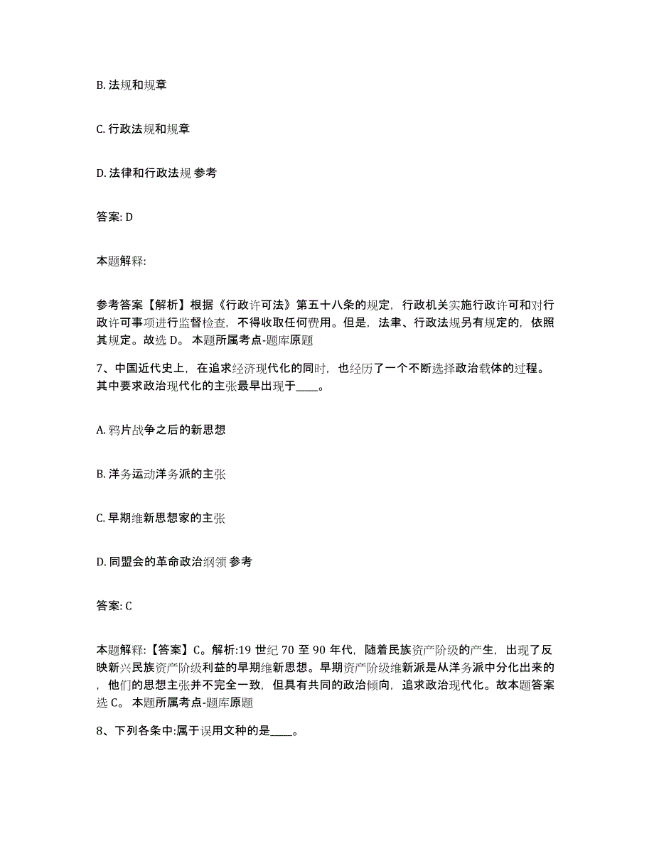 2023年度黑龙江省黑河市五大连池市政府雇员招考聘用押题练习试卷B卷附答案_第4页