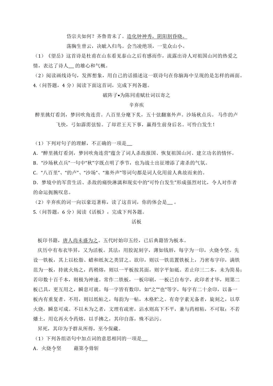 2017-2018学年北京101中学九年级（下）月考语文试卷（3月份）_第2页