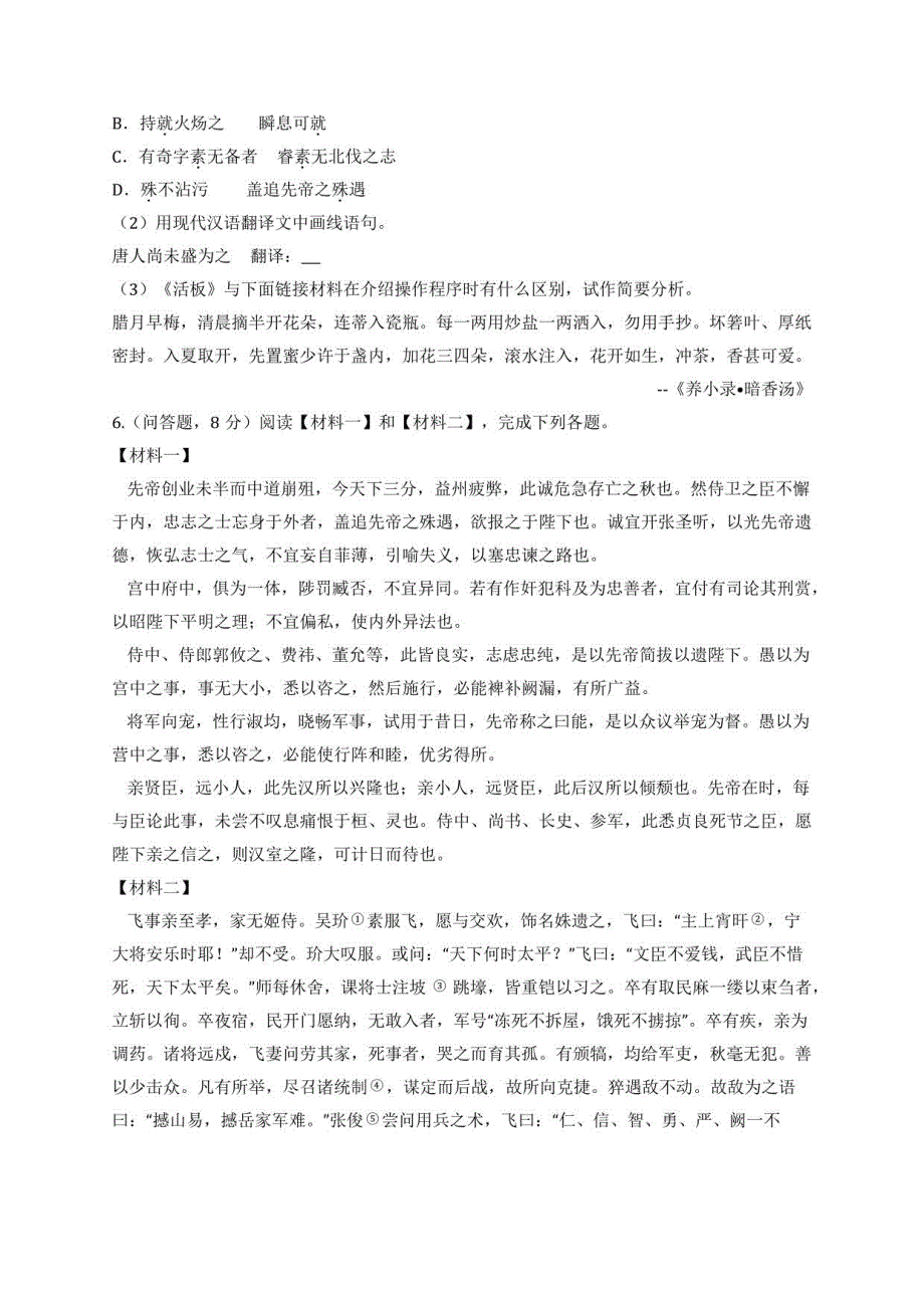 2017-2018学年北京101中学九年级（下）月考语文试卷（3月份）_第3页