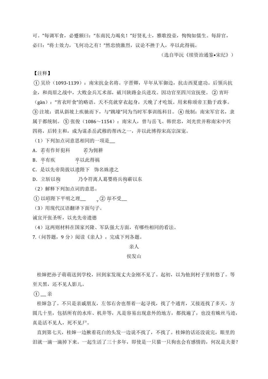 2017-2018学年北京101中学九年级（下）月考语文试卷（3月份）_第4页