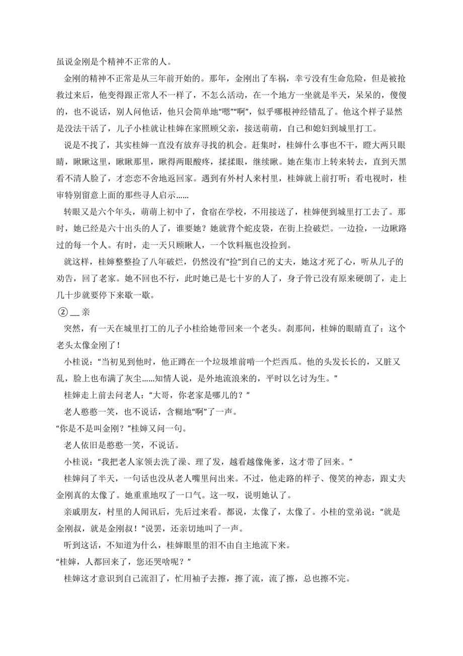 2017-2018学年北京101中学九年级（下）月考语文试卷（3月份）_第5页