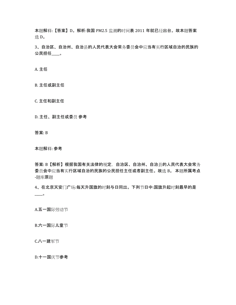 2023年度辽宁省朝阳市建平县政府雇员招考聘用每日一练试卷B卷含答案_第2页