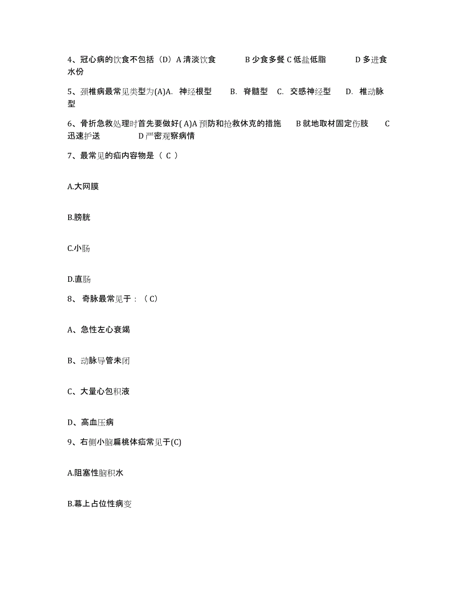 2022年度黑龙江庆安县妇幼保健站护士招聘测试卷(含答案)_第2页