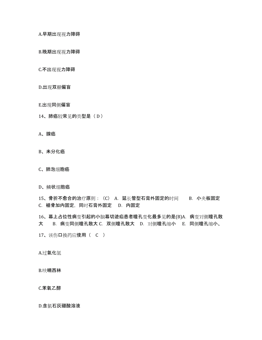 2022年度黑龙江庆安县妇幼保健站护士招聘测试卷(含答案)_第4页