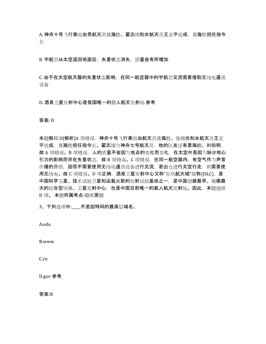 2023年度陕西省宝鸡市千阳县政府雇员招考聘用全真模拟考试试卷B卷含答案_第2页