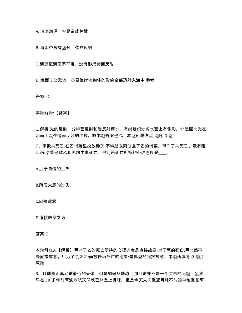 2023年度黑龙江省齐齐哈尔市拜泉县政府雇员招考聘用强化训练试卷A卷附答案_第4页