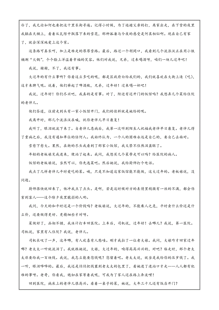 四川省宜宾市四中2023-2024学年高一上学期期中语文Word版无答案_第4页