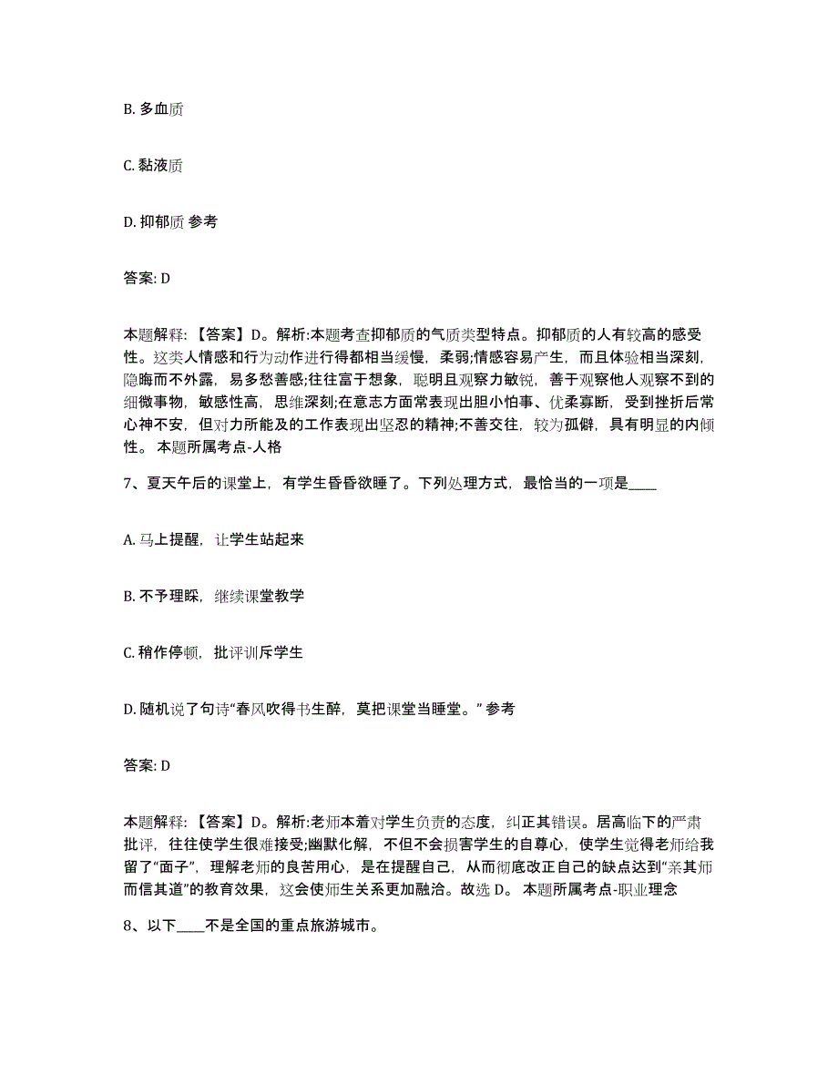 2023年度陕西省商洛市洛南县政府雇员招考聘用模拟考试试卷B卷含答案_第4页