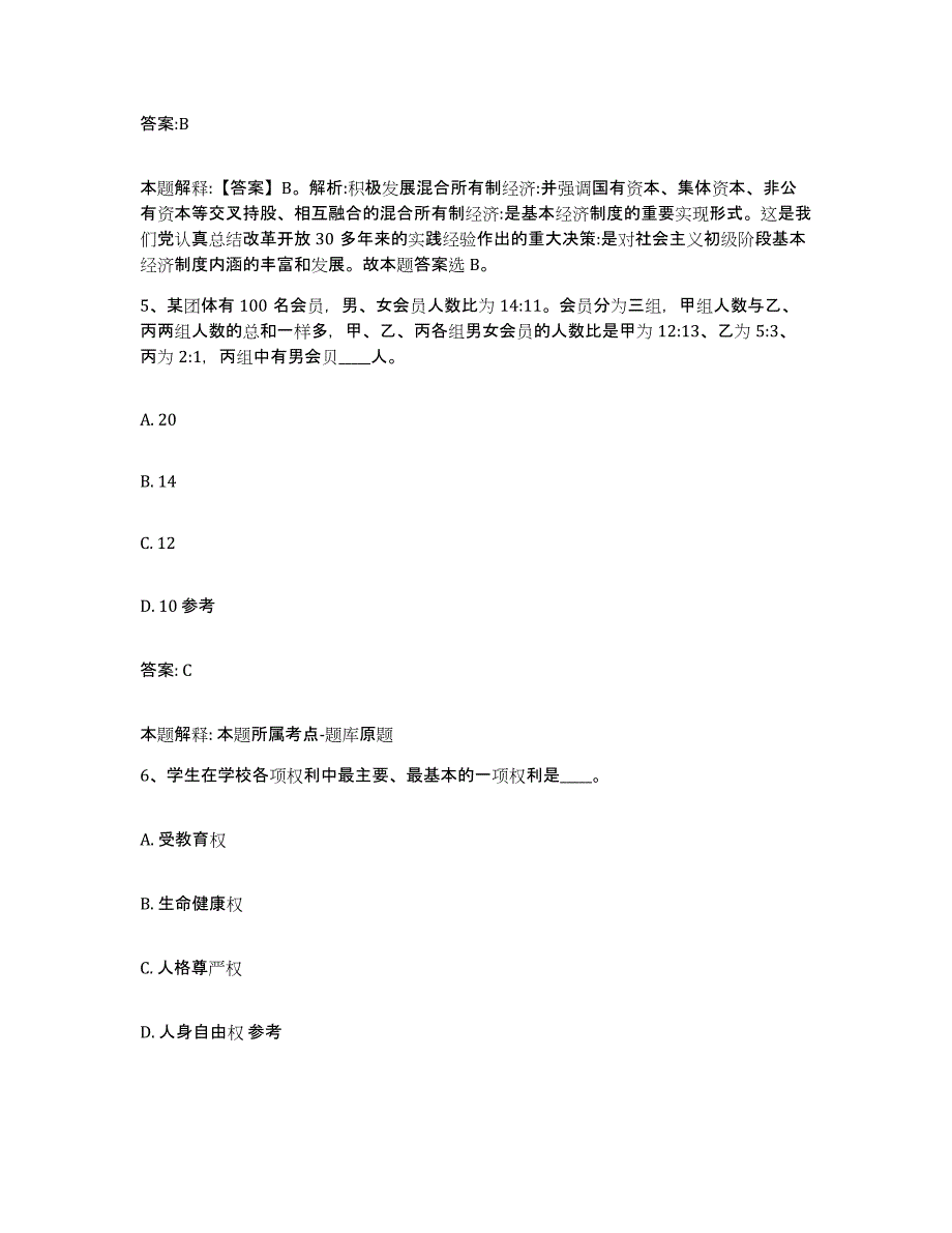 2023年度黑龙江省鸡西市城子河区政府雇员招考聘用通关考试题库带答案解析_第3页