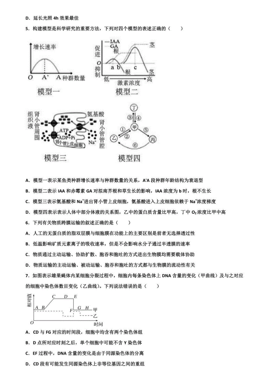 黑龙江省达标名校2019年高考一月生物模拟试卷含解析_第2页