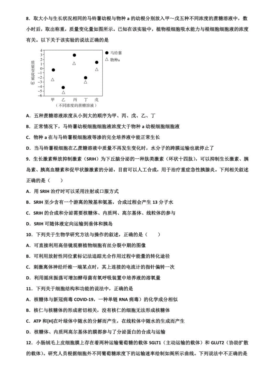 黑龙江省达标名校2019年高考一月生物模拟试卷含解析_第3页