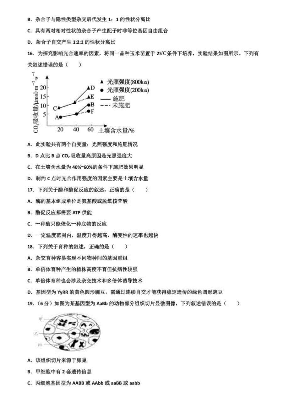 黑龙江省达标名校2019年高考一月生物模拟试卷含解析_第5页