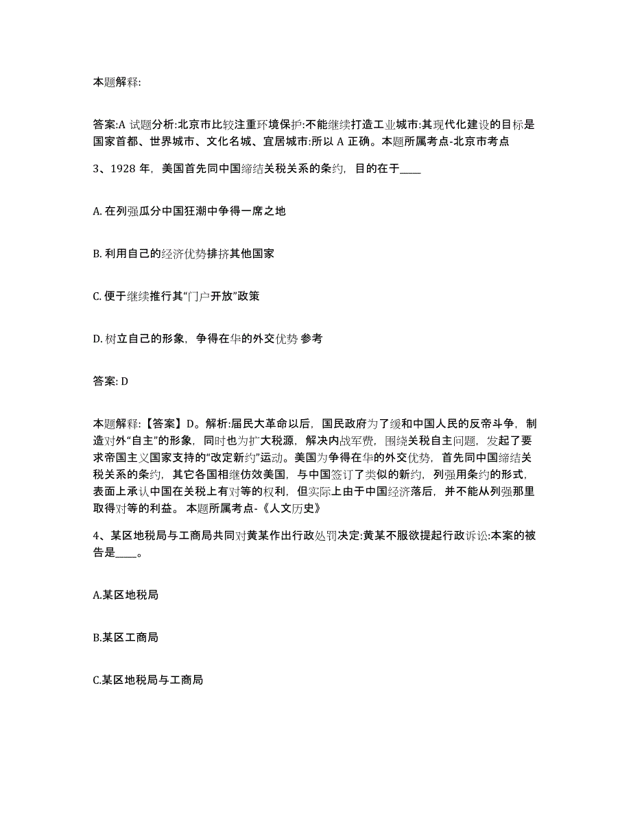 2023年度贵州省铜仁地区松桃苗族自治县政府雇员招考聘用题库练习试卷B卷附答案_第2页