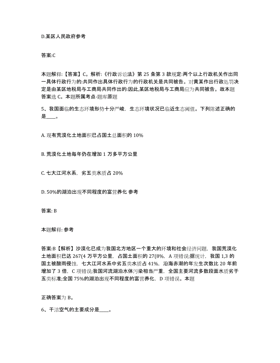 2023年度贵州省铜仁地区松桃苗族自治县政府雇员招考聘用题库练习试卷B卷附答案_第3页