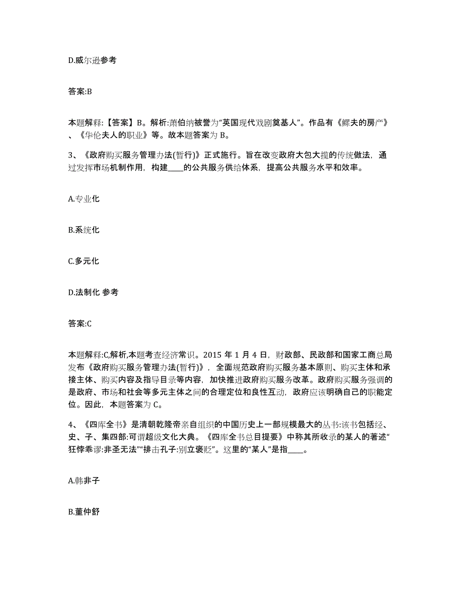 2023年度重庆市县大足县政府雇员招考聘用强化训练试卷A卷附答案_第2页