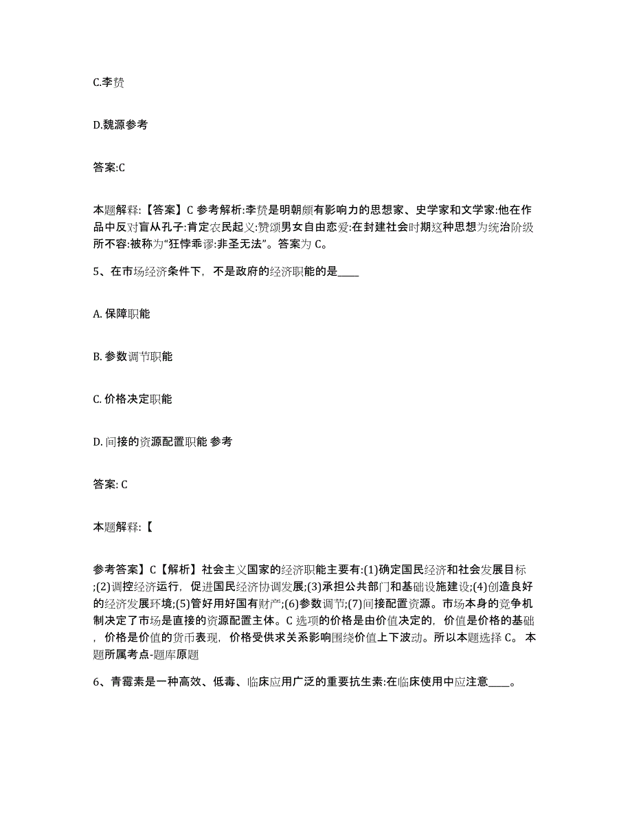 2023年度重庆市县大足县政府雇员招考聘用强化训练试卷A卷附答案_第3页