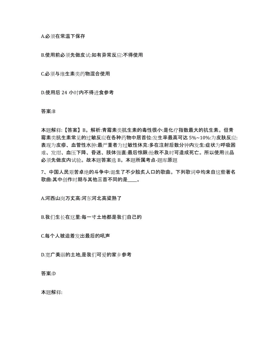 2023年度重庆市县大足县政府雇员招考聘用强化训练试卷A卷附答案_第4页