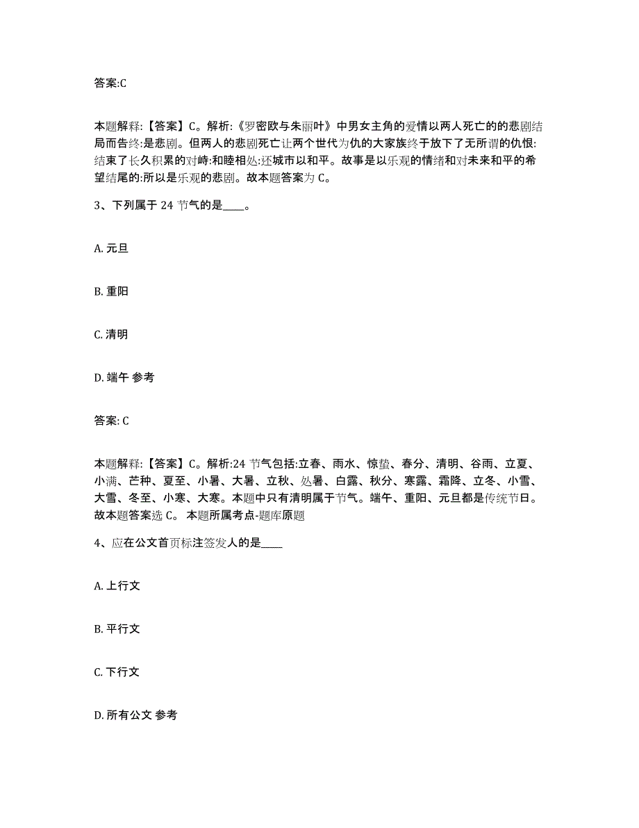 2023年度黑龙江省齐齐哈尔市泰来县政府雇员招考聘用每日一练试卷B卷含答案_第2页