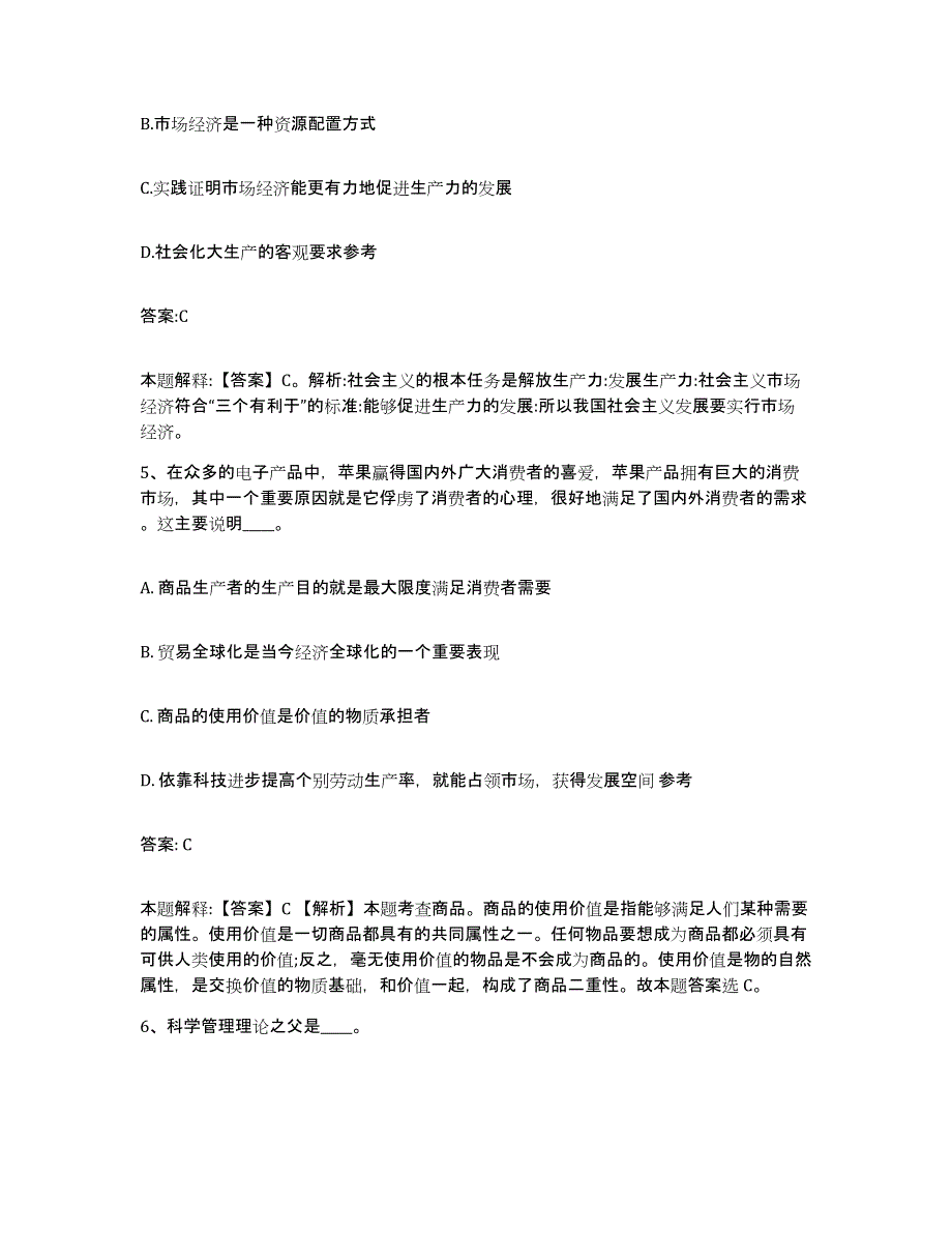 2023年度黑龙江省齐齐哈尔市碾子山区政府雇员招考聘用模考模拟试题(全优)_第3页