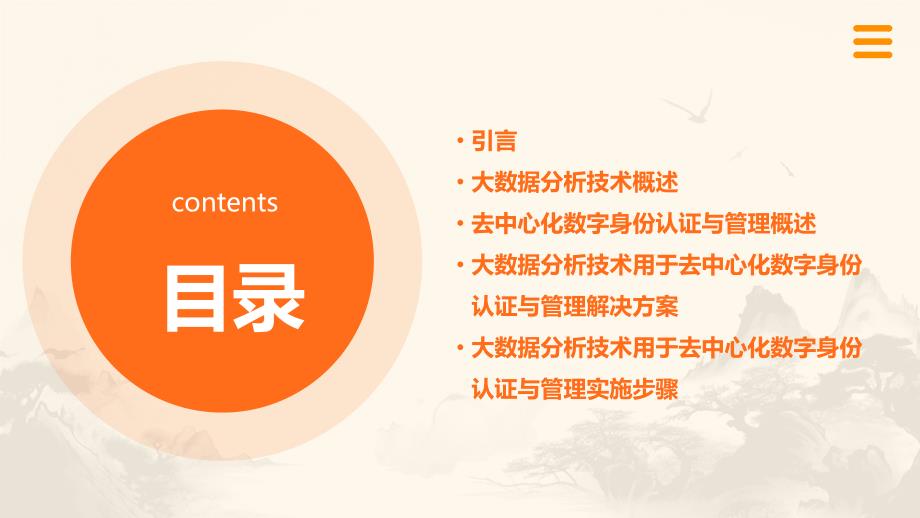 大数据分析技术用于去中心化数字身份认证与管理咨询报告_第2页