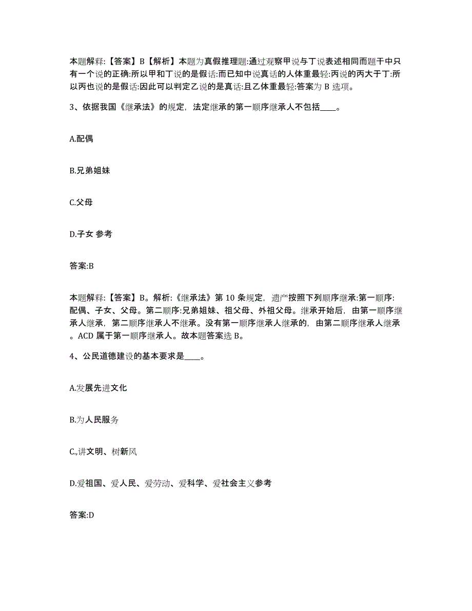 2023年度黑龙江省牡丹江市林口县政府雇员招考聘用通关题库(附带答案)_第2页