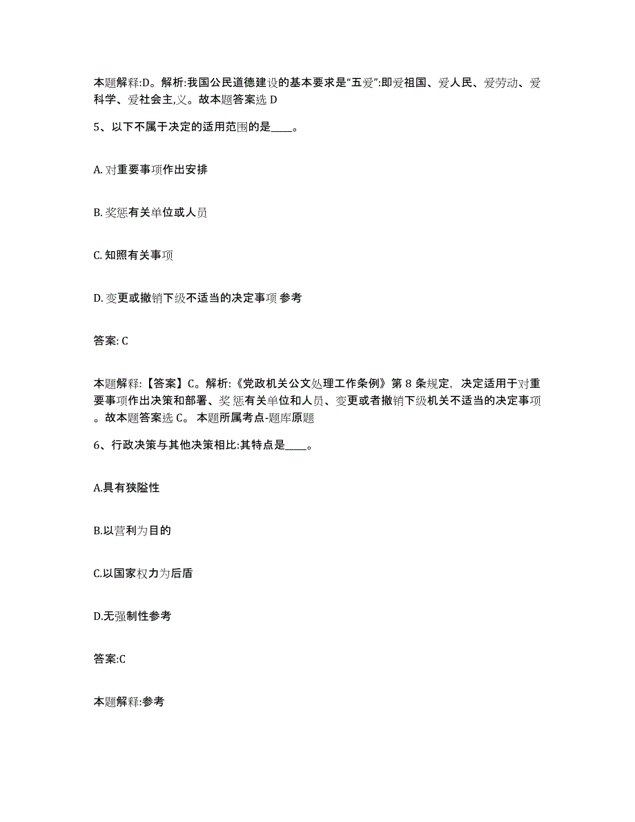 2023年度黑龙江省牡丹江市林口县政府雇员招考聘用通关题库(附带答案)_第3页