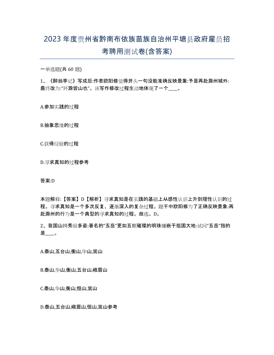 2023年度贵州省黔南布依族苗族自治州平塘县政府雇员招考聘用测试卷(含答案)_第1页