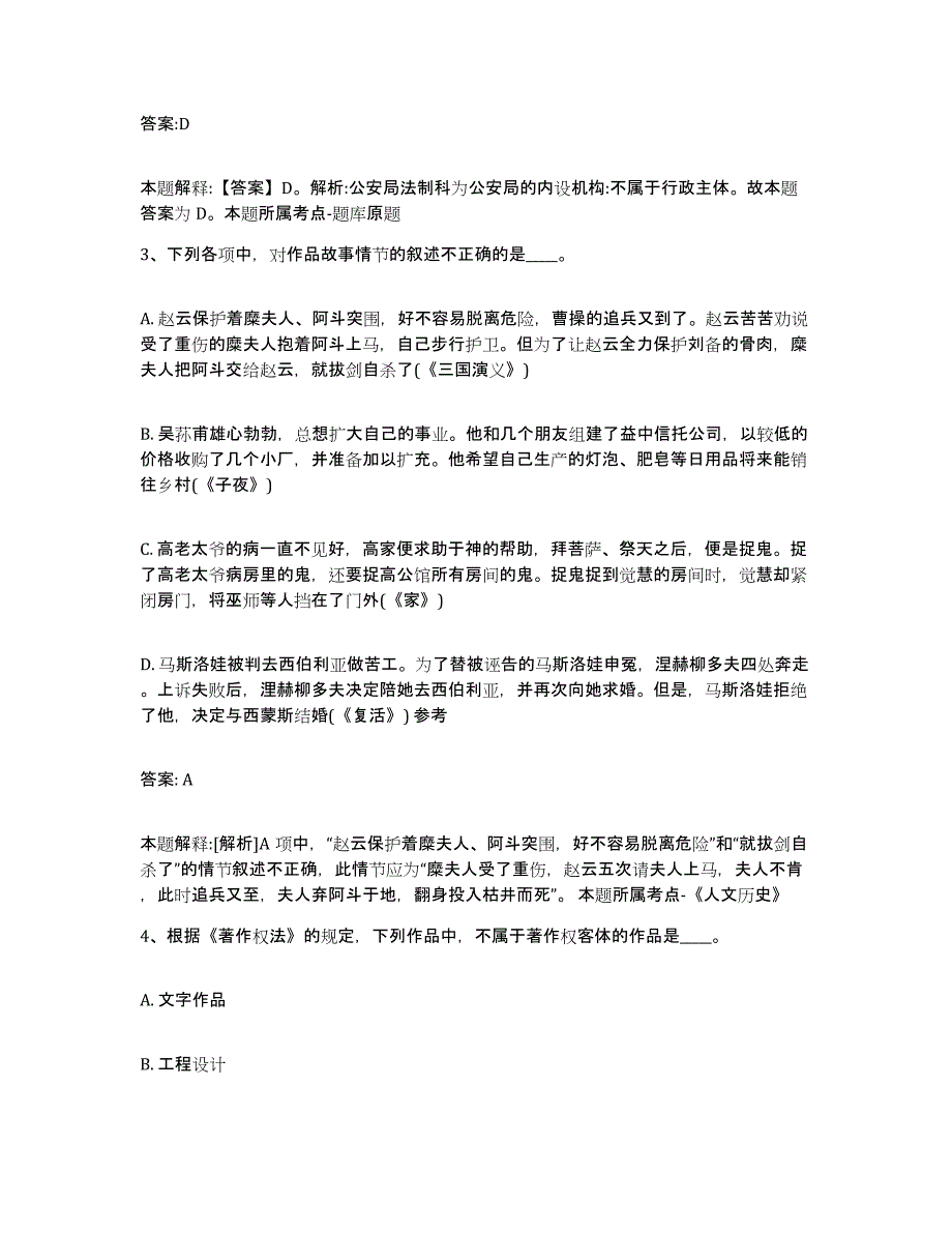 2023年度辽宁省锦州市北镇市政府雇员招考聘用提升训练试卷B卷附答案_第2页