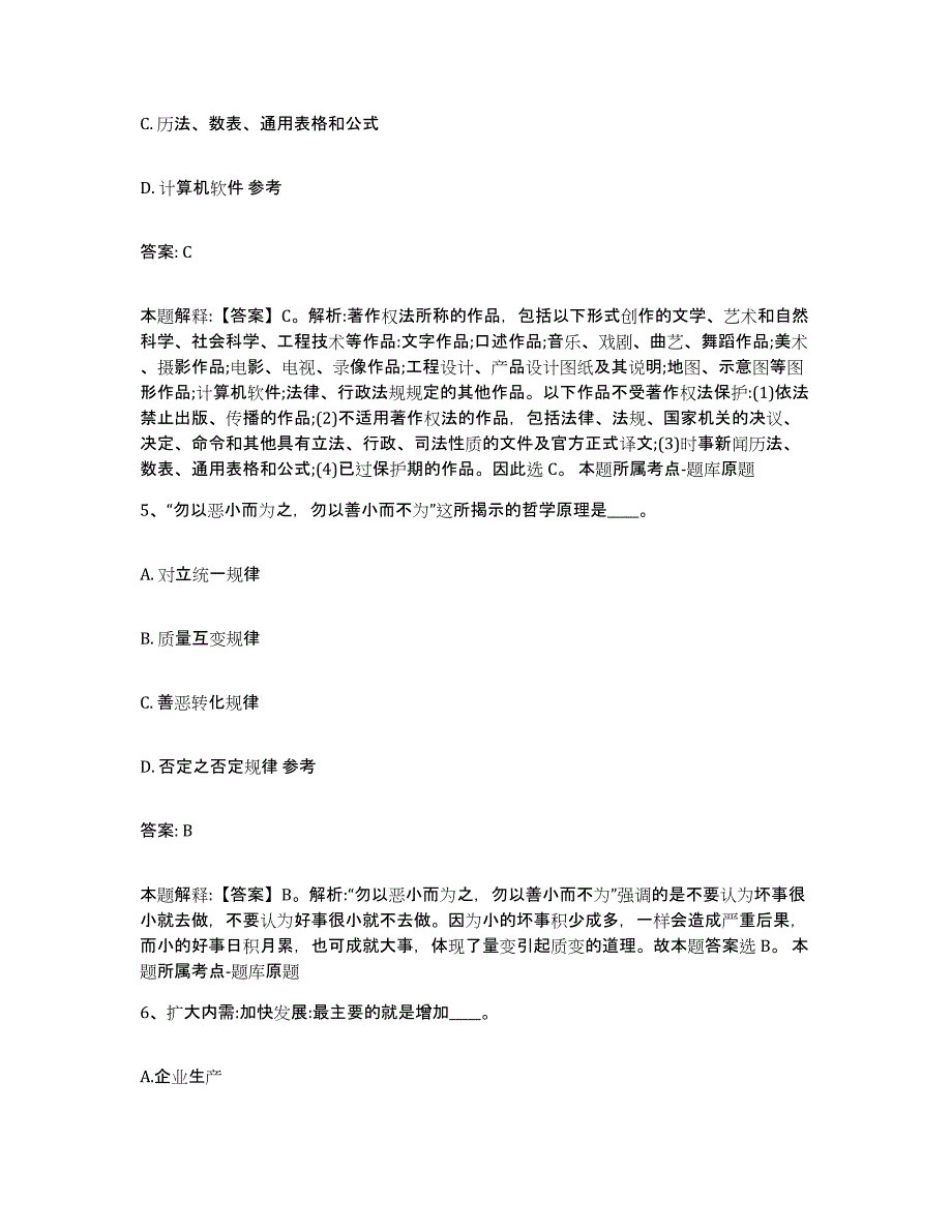 2023年度辽宁省锦州市北镇市政府雇员招考聘用提升训练试卷B卷附答案_第3页