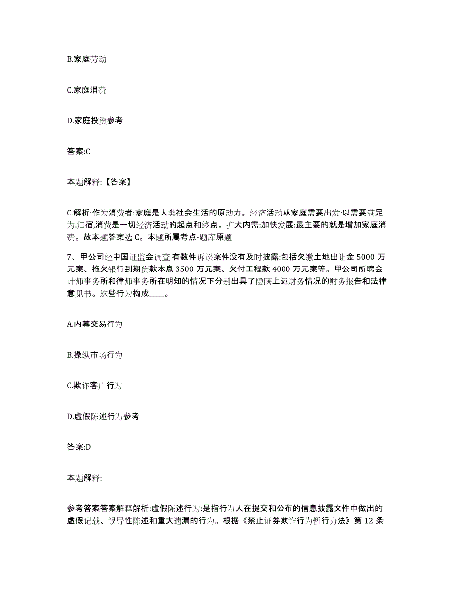 2023年度辽宁省锦州市北镇市政府雇员招考聘用提升训练试卷B卷附答案_第4页