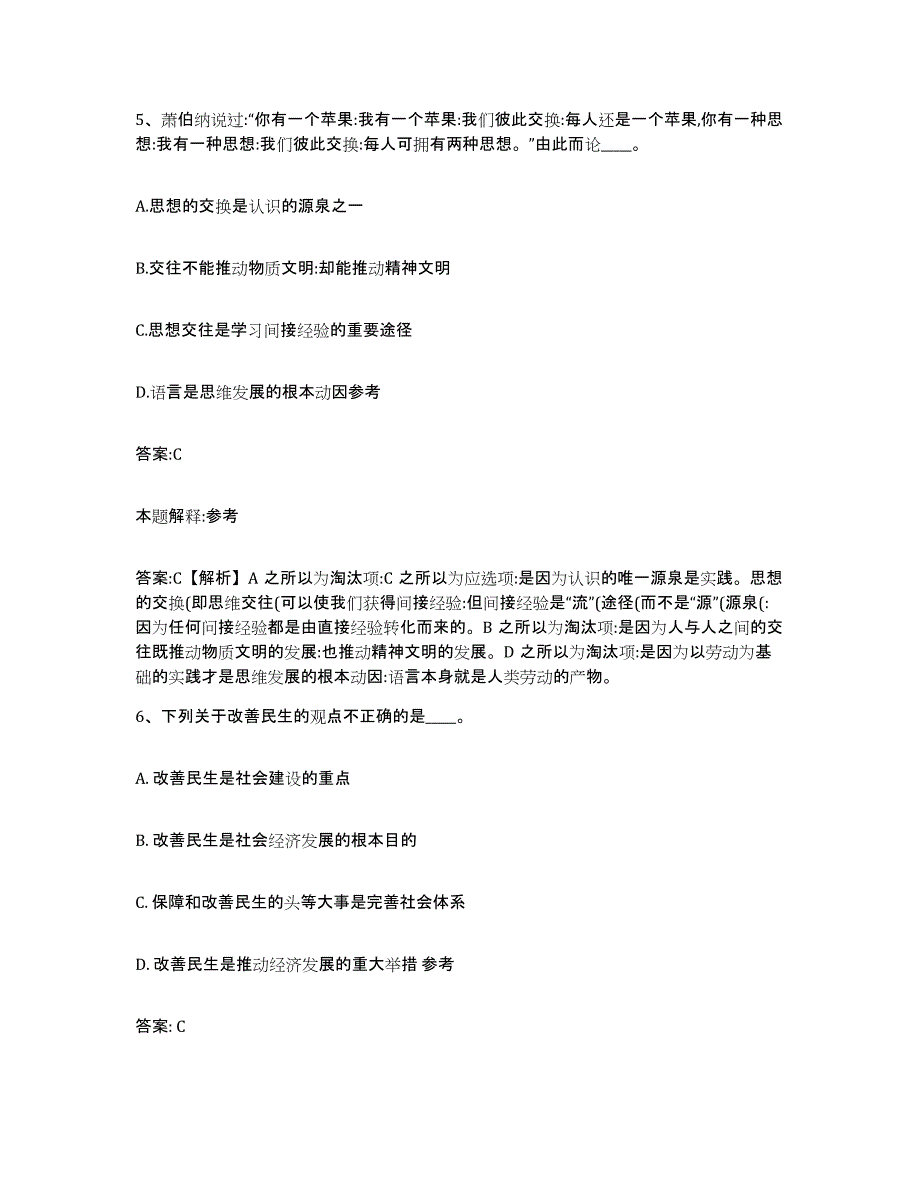 2023年度黑龙江省鹤岗市萝北县政府雇员招考聘用题库练习试卷B卷附答案_第3页