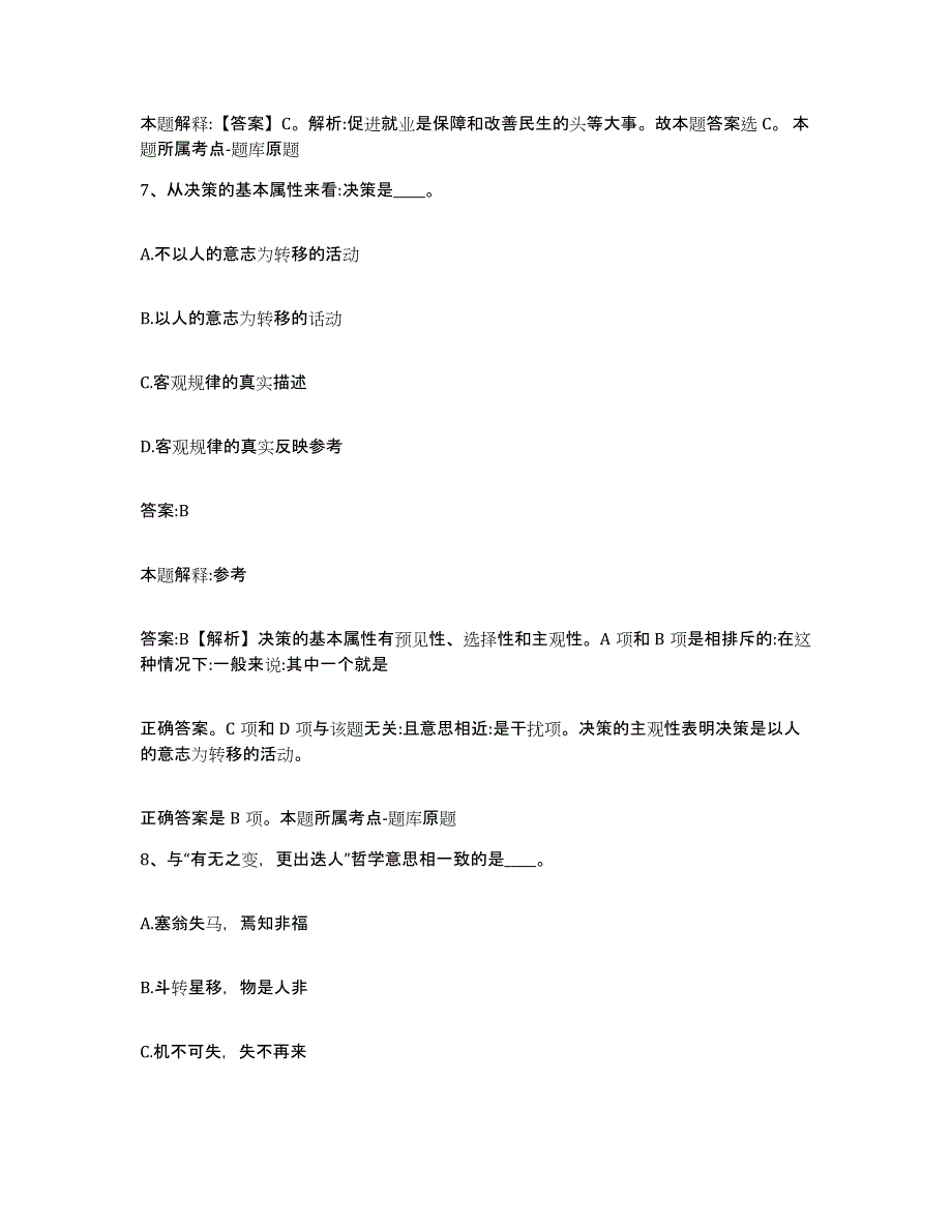 2023年度黑龙江省鹤岗市萝北县政府雇员招考聘用题库练习试卷B卷附答案_第4页