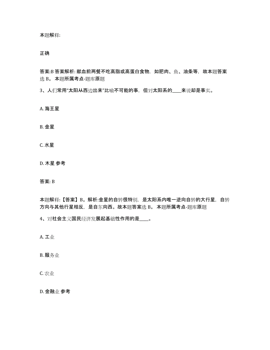 2023年度贵州省黔东南苗族侗族自治州政府雇员招考聘用能力检测试卷B卷附答案_第2页