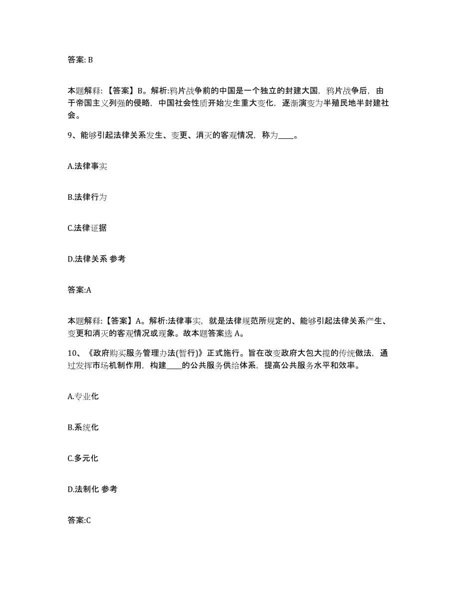 2023年度重庆市北碚区政府雇员招考聘用强化训练试卷B卷附答案_第5页