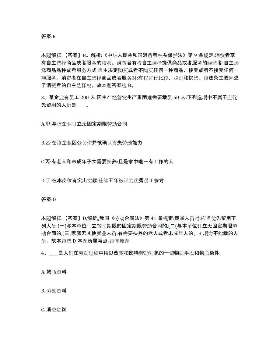 2023年度黑龙江省齐齐哈尔市碾子山区政府雇员招考聘用自测模拟预测题库_第2页