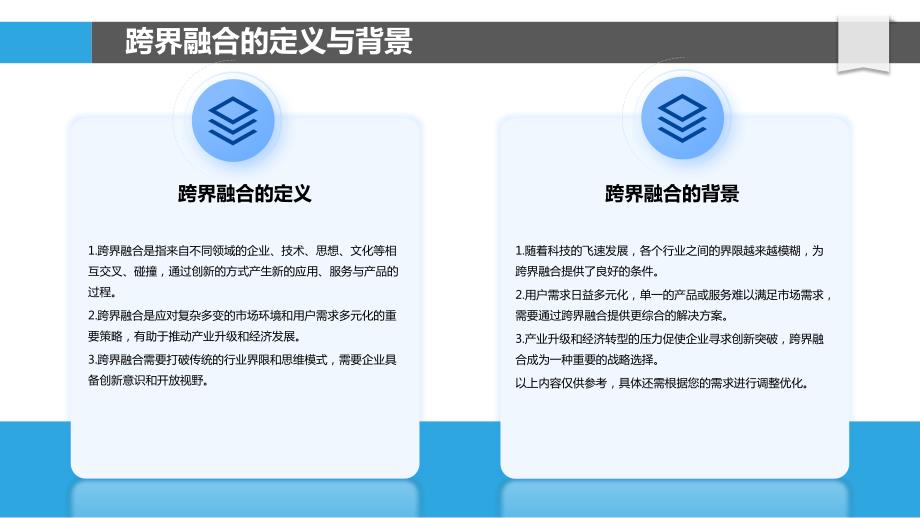 跨界融合与创新路径_第4页