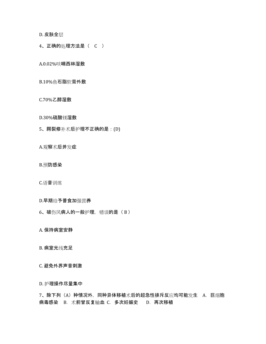 2022年度黑龙江桦南县妇幼保健院护士招聘自我检测试卷B卷附答案_第2页