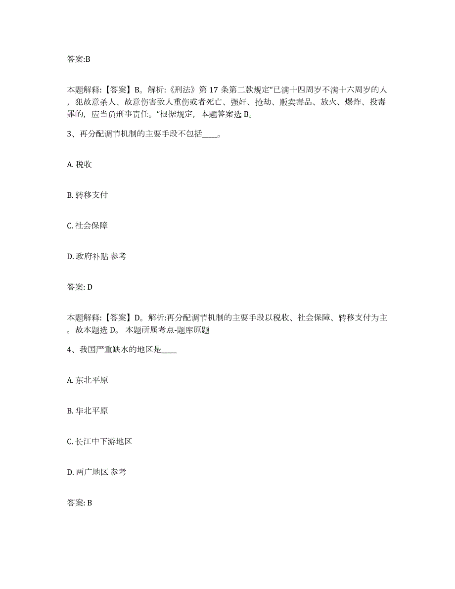 2023年度辽宁省营口市大石桥市政府雇员招考聘用通关题库(附答案)_第2页