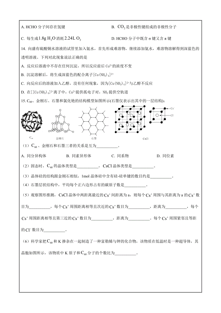 四川省盐亭中学2022-2023学年高二上学期期中教学质量监测（理科）化学Word版无答案_第4页