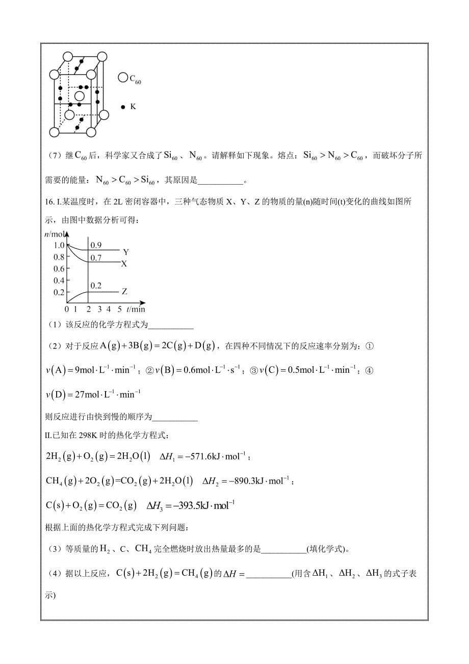 四川省盐亭中学2022-2023学年高二上学期期中教学质量监测（理科）化学Word版无答案_第5页