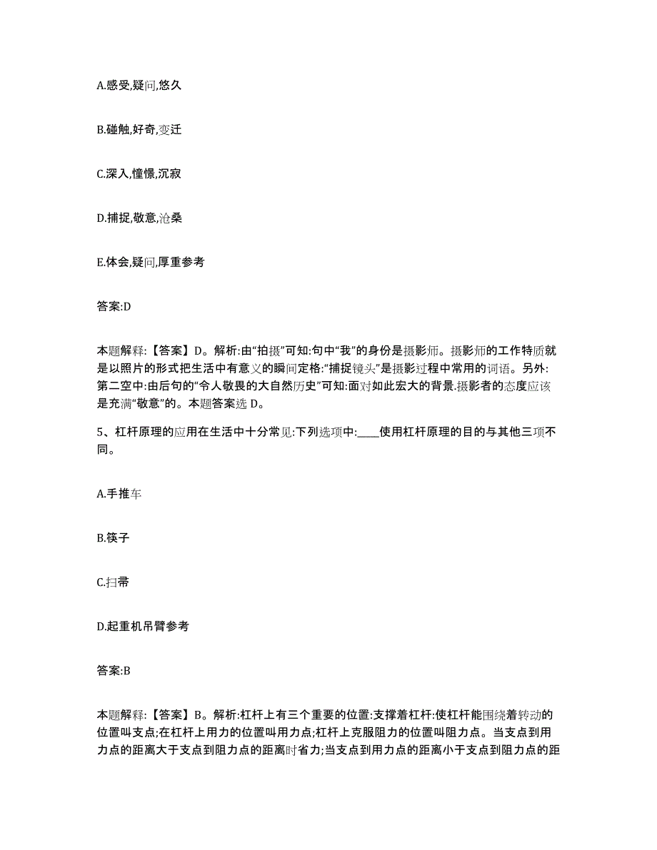 2023年度黑龙江省哈尔滨市尚志市政府雇员招考聘用模拟考试试卷A卷含答案_第3页