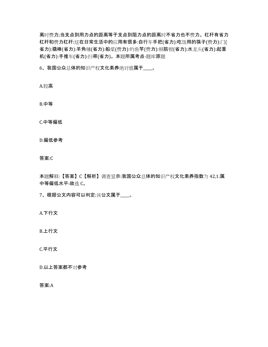 2023年度黑龙江省哈尔滨市尚志市政府雇员招考聘用模拟考试试卷A卷含答案_第4页