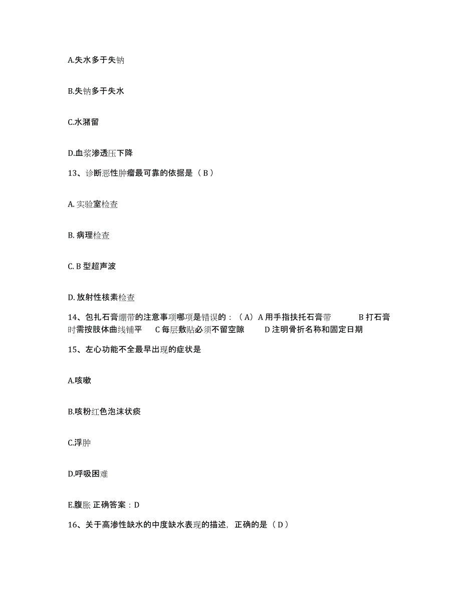 2022年度黑龙江林甸县保健站护士招聘能力提升试卷A卷附答案_第4页