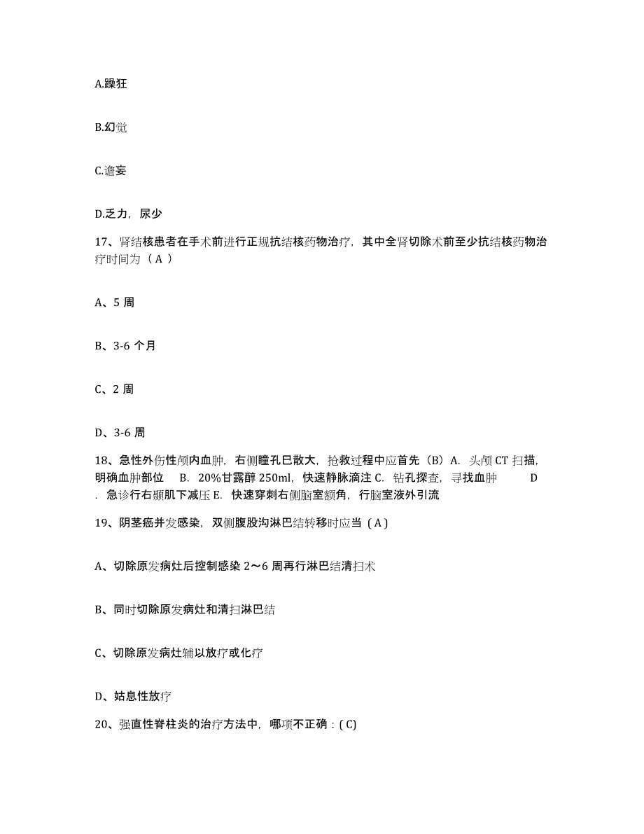 2022年度黑龙江林甸县保健站护士招聘能力提升试卷A卷附答案_第5页