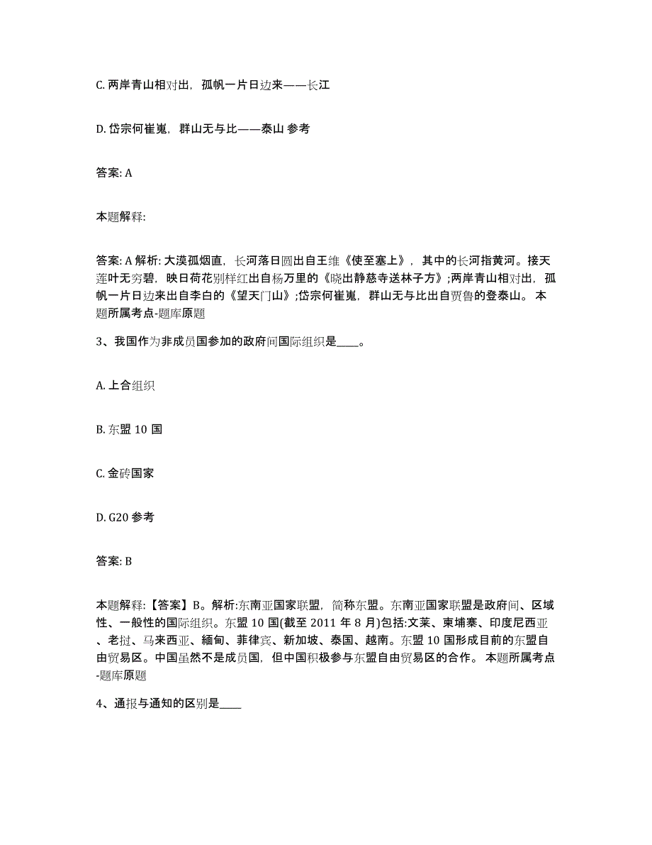 2023年度辽宁省辽阳市政府雇员招考聘用能力测试试卷B卷附答案_第2页