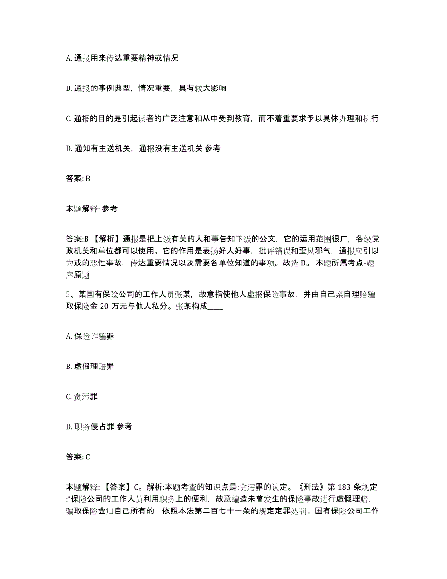 2023年度辽宁省辽阳市政府雇员招考聘用能力测试试卷B卷附答案_第3页