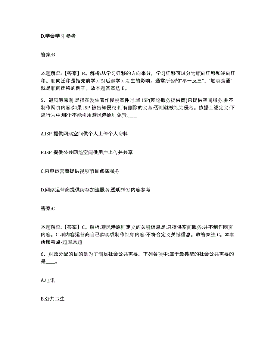 2023年度辽宁省锦州市太和区政府雇员招考聘用高分题库附答案_第3页