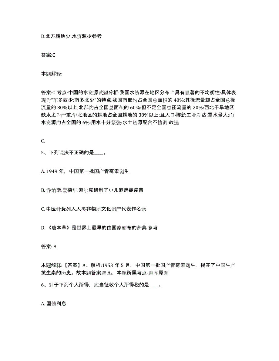 2023年度黑龙江省鸡西市麻山区政府雇员招考聘用能力提升试卷A卷附答案_第3页